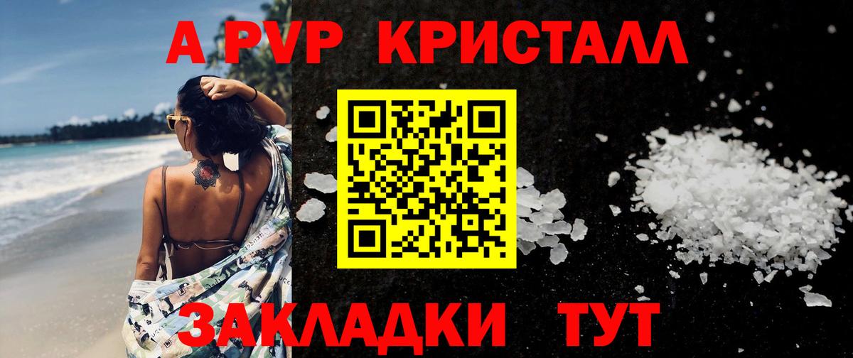 А ПВП кристаллы  как найти закладки  Alfa_PVP  A-PVP крисы CK  A PVP Crystall  Рыбинск 