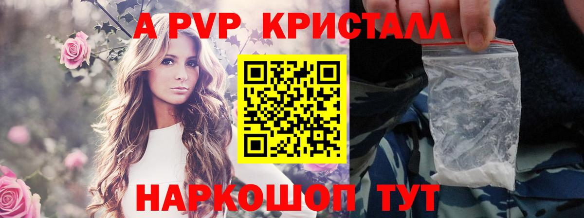 Альфа ПВП крисы CK Рыбинск