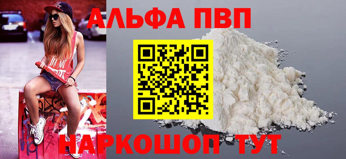 A-PVP  Вход с VPN  Alpha PVP VHQ  А ПВП Соль  Рыбинск  Alpha PVP крисы CK 