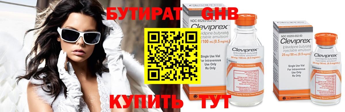 БУТИРАТ бутандиол Рыбинск