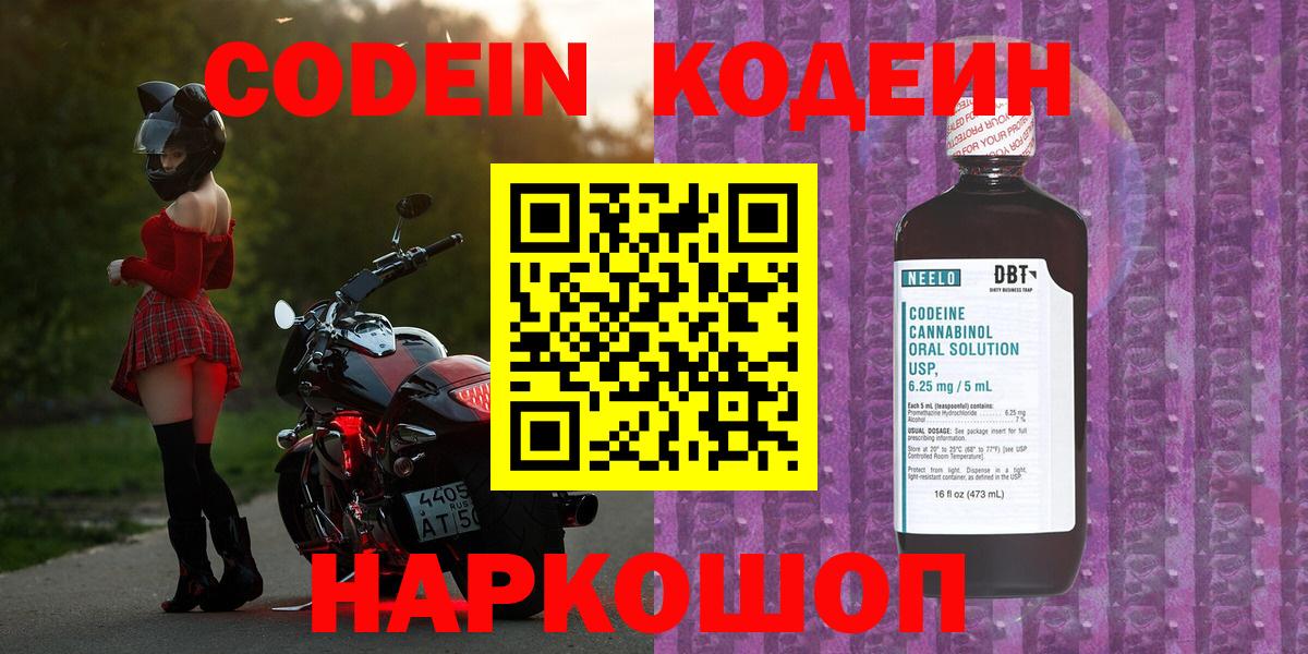 Кодеиновый сироп Lean Purple Drank Рыбинск