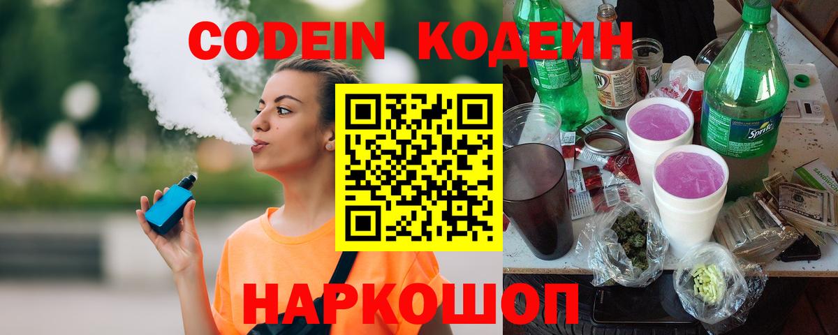 Кодеиновый сироп Lean Purple Drank Рыбинск