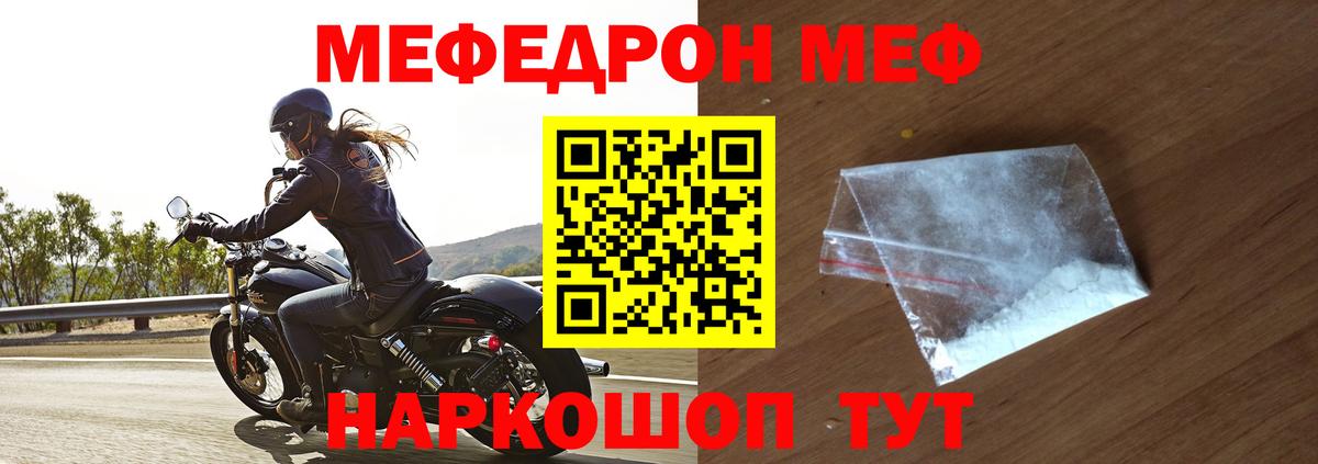 Меф мука  МЕФ  Рыбинск  МЕФ  Меф кристаллы 