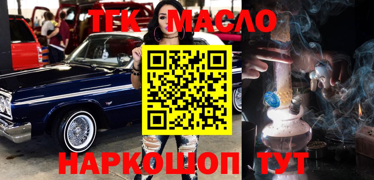 ТГК THC oil Рыбинск